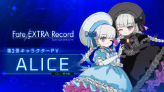 『Fate/EXTRA Record』第2弾キャラクターPV｜ありす/アリスが公開