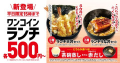 くら寿司さん、500円で天丼かうな丼が食べられるようにしてくれるｗｗｗｗｗ
