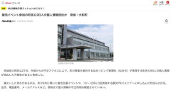 【不正アクセス】婚活イベントに参加した町民ら90人の個人情報流出か