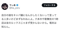 【悲報】女さん、キャバ嬢批判にブチギレｗｗｗｗ