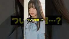 ついに本領を発揮し始めた海邉朱莉　#乃木坂46