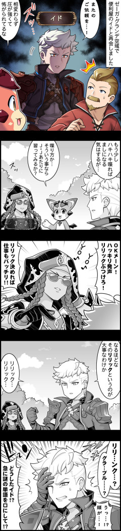 【グラブル】ぐらぶるっ！3207話 便利屋での喋り方に悩むイド