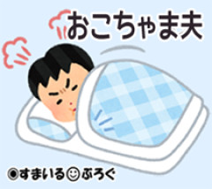 夫が23時に帰宅後大音量でテレビを見る＆つけっぱなしで寝る。「寝るんだから音を小さくして」「寝るならテレビ消して」何度言ってもごめんの一言もなくヘラヘラ笑うだけ