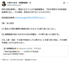 【VIVANT】立憲・小西ひろゆき「特定国を敵視し、悪役に仕立て上げる編集は、TBSが採用する民放連放送基準に反し、放送法に反することになります」→批判殺到で火消し