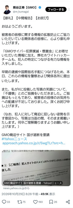 GMO熊谷、お気持ち表明！「この事態で笑顔の自撮りは不謹慎でした…お詫びします…が！犯人に屈しない為自撮りは消しません！」