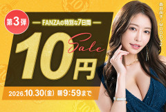 オマンラFANZAのAV10円セール買った？(´・ω・｀)