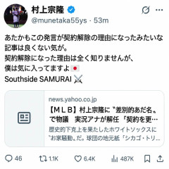 【海外の反応】村上宗隆が専属アナの“人種差別”解任騒動に異議「彼も日本人も気に入っているのに…」