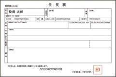 【衝撃】NHKさん、本人に無断で住民票を取得してしまい「怖いし、気持ち悪い」と言われてしまうｗｗｗｗｗｗｗｗｗｗ