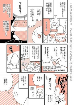 【画像】ブラジリアンワックスでセルフまん毛脱毛♪→股が裂けて3針縫う