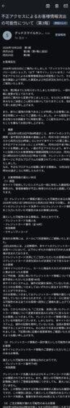 【悲報】グッスマ、やばい。クレジットカード全桁、有効期限、セキュリティコードが2800人分漏れる