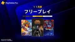 11月のフリプ、発表！