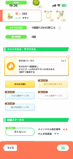 【ポケスリ】食材AAA個体はなぜ引けないのか