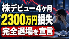 【悲報】投資初心者ワイ、デビューして4ヶ月たった結果wwwwwwwwwwww