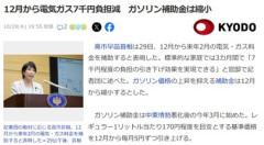 高市首相､ガソリン補助金縮小を発表｢12月から5円ずつ引き上げ｣｢12月から来年2月の電気･ガス料金を補助､3か月で7000円程度｣