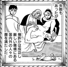 【ダンジョン飯】民の飢えをどうにかしようと奮闘する王