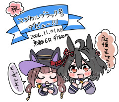 【小ネタ・画像】キタスイの孫『マジカルブラック』、今週デビュー! 他ウマ娘・競馬小ネタまとめ