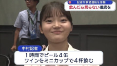 【画像】酒豪の女性記者が、ビール4缶飲んだ後の顔ｗｗｗｗｗｗｗｗｗｗｗｗ