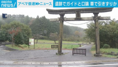 【事件】遺跡ガイド説明が自論と違い憤慨、ガイド男性を車で引きずった85歳男を殺人未遂容疑で逮捕…静岡・富士宮市の人穴富士講遺跡