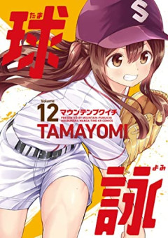 面白い野球マンガ教えて？