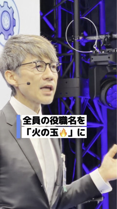 【動画】GMO全社員さん、役職が「火の玉🔥」だったｗｗｗｗｗｗｗｗｗ