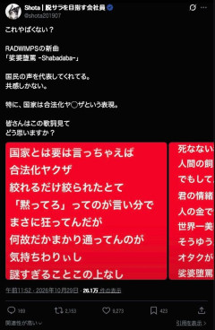 RADWIMPSさん、高市政権を批判する反日ソングをリリースし大炎上www