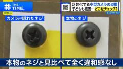 【画像】最近の『盗撮カメラ』、ガチで怖すぎると話題に…