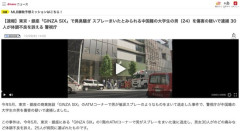 「GINZA SIX」で催涙スプレーをまいた中国籍の大学生の男(24)を逮捕　30人が体調不良