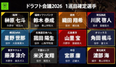 今年のドラフト1位で一番活躍しそうな選手