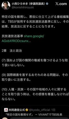【悲報】中国ブチ切れ→日本の国会議員「VIVANTは放送法に抵触している！TBSは説明責任を！」どうすんのこれ