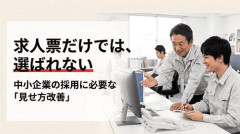 【悲報】中小企業「求人出しても人が来ない！」ｗｗｗｗｗｗｗｗｗｗ