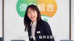 【画像】桜井日奈子(29)の信組新CM、フェチに刺さりまくってしまう