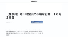 【神奈川】ズボンのファスナーを下げている不審者が発生