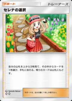 【話題】セレナの選択って強くね？