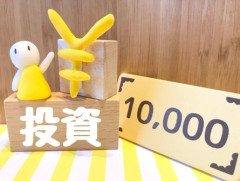 【不満】彼氏は将来「投資家になりたい」と言うけれど…