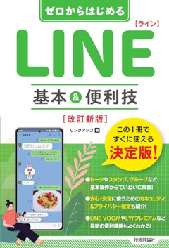【謎】お前ら「LINE？インストールすらしてないｗ」←こいつら何者？ｗｗｗｗｗ