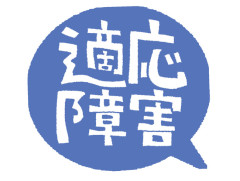 【悲報】Matt桑田、適応障害を公表