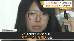 「いただきヨシコ」(36)再逮捕　りりちゃんマニュアルで1億円以上荒稼ぎか