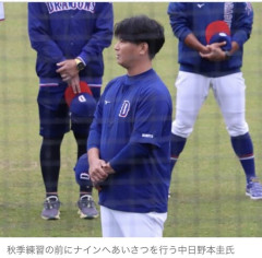 ［中日］野本圭がドラゴンズコーチに就任か？