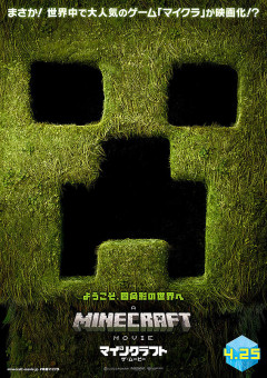 マイクラの映画思ったより面白かった