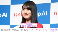 「永久保存版」乃木坂46・賀喜遥香（25）、色気あふれるグラビアオフショットに反響「大人遥香さんがステキすぎて」「とんでもないビジュアル」