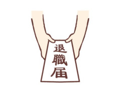 【は？】あと1ヶ月で退職するから、「長期有給申請」した結果ｗｗｗｗｗ