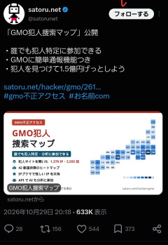 【大悲報】GMOハッカーのサイトにアクセスした奴が全員警察の監視対象へｗｗｗｗｗｗｗｗｗｗｗｗｗｗｗｗ