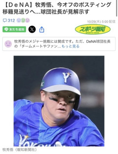 【ＤｅＮＡ】牧秀悟、今オフのポスティング移籍見送りへ…木村洋太球団社長が見解示す