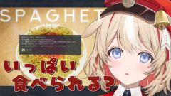 ホロライブ「アソビ☆まわり隊!」鈴鳴つづりがフブキ先輩からのSPAGHETを一生懸命
