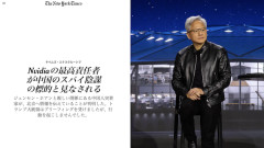 【激震】エヌビディアCEOと中国女性スパイが関係構築　情報を流したか　約1年前にトランプ大統領に報告も対応せず