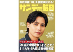 【悲報】「サンデー毎日」、来春に休刊へ