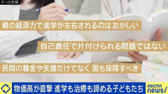 「車中泊を“ピクニック”と言われて育った」人気クリエイターが明かす幼少期…物価高で21.5％が進学断念の可能性も… “気づかないふり”する貧困家庭の子どもたち
