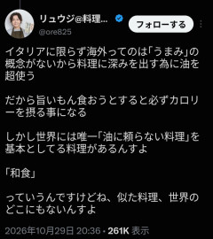 【悲報】リュウジ「海外の料理には旨みという概念がない」「すぐ油に頼る」→総ツッコミへ