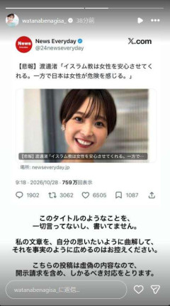 渡邊渚「一切言ってない」一部メディアの記事に注意喚起「虚偽の内容なので開示請求を含め…」
