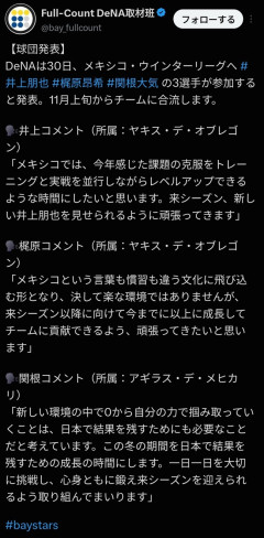 関根大気様、メキシコ・ウインターリーグへwwwwwwwwwwwwwwwwwwwwwwwwwwwwwww